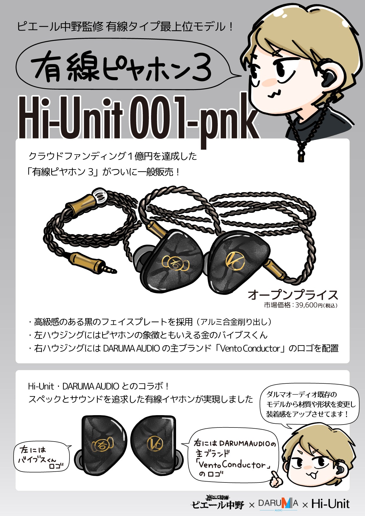 美品　有線ピヤホン3 Hi-Unit 001-pnk