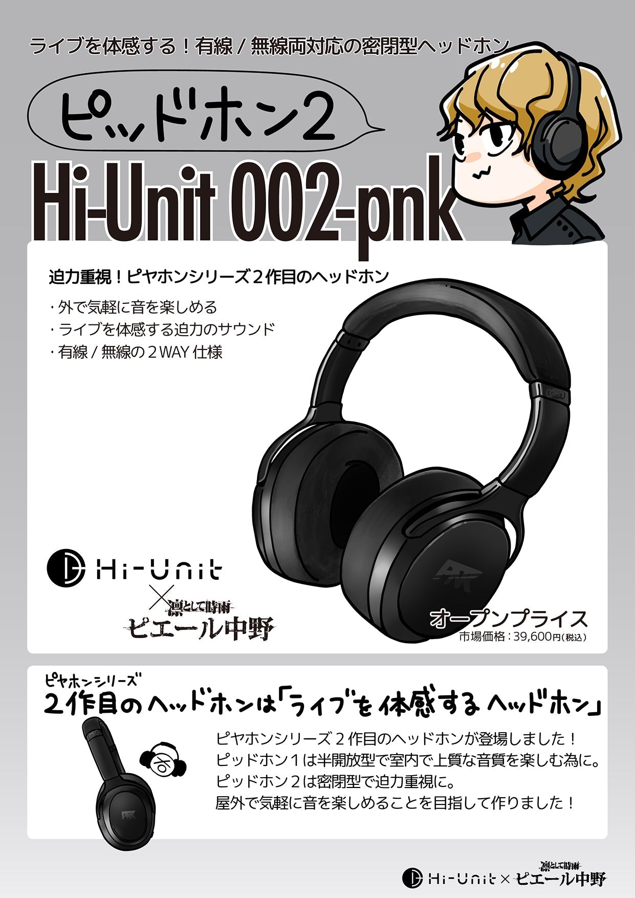 ●【特別価格】Hi-Unit 002-pnk ピッドホン2 と mimimamoのセット【送料無料】