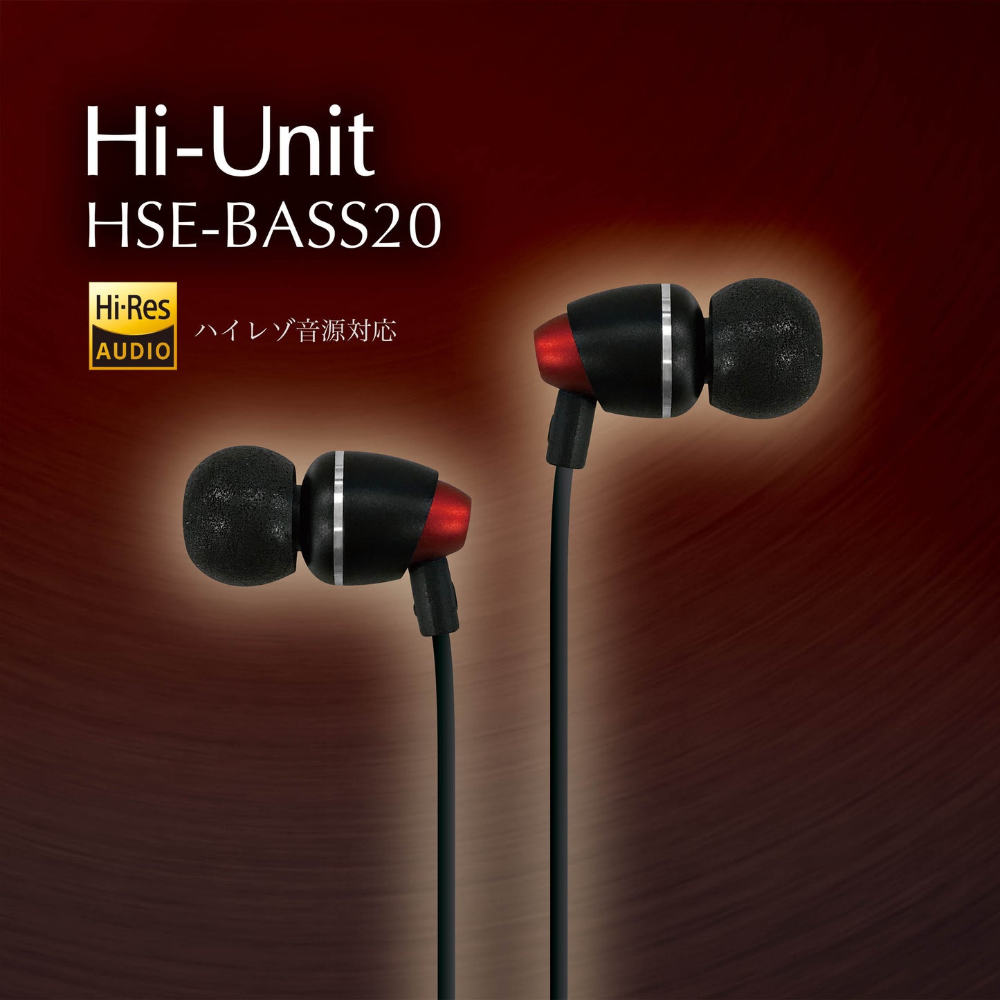 【取扱説明書】Hi-Unitカナルイヤホン重低音モデル[HSE-BASS20]