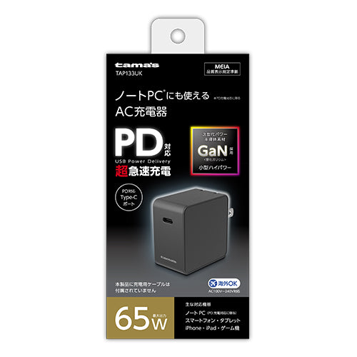 【特別SALE】OUTLET★ AC充電器65W PD対応 (TAP133UK)