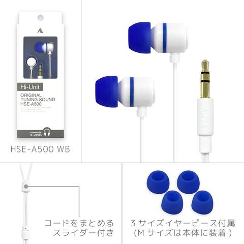 Hi-Unit 有線イヤホン HSE-A500（13カラー）